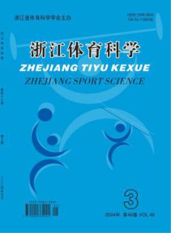 浙江体育科学